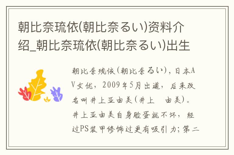 朝比奈琉依(朝比奈るい)资料介绍_朝比奈琉依(朝比奈るい)出生日期_朝比奈琉依(朝比奈るい)电影演员_朝比奈琉依(朝比奈るい)歌曲作品_朝比奈琉依(朝比奈るい)艺人籍贯