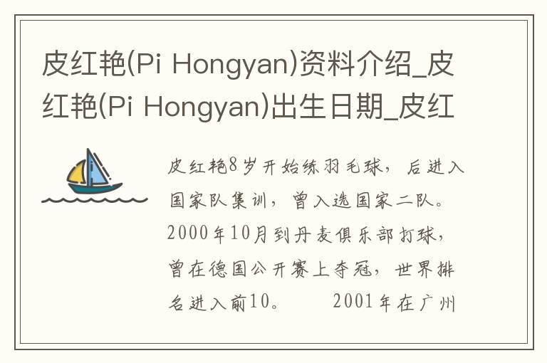 皮红艳(Pi Hongyan)资料介绍_皮红艳(Pi Hongyan)出生日期_皮红艳(Pi Hongyan)电影演员_皮红艳(Pi Hongyan)歌曲作品_皮红艳(Pi Hongyan)艺人籍贯