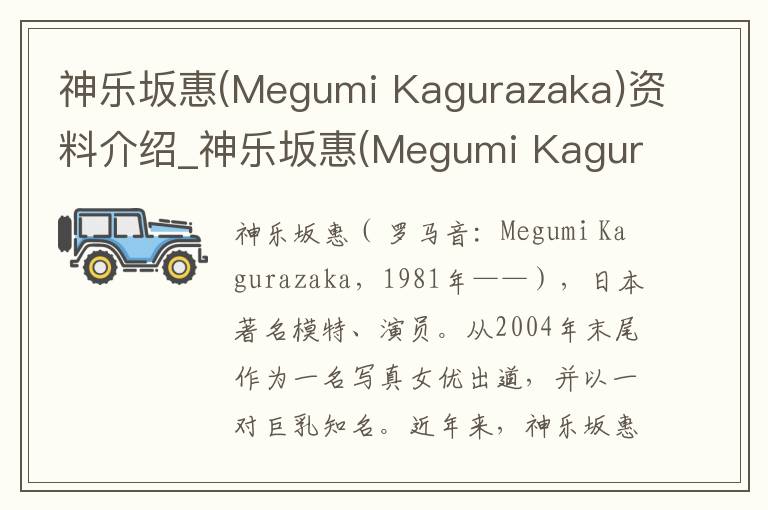 神乐坂惠(Megumi Kagurazaka)资料介绍_神乐坂惠(Megumi Kagurazaka)出生日期_神乐坂惠(Megumi Kagurazaka)电影演员_神乐坂惠(Megumi Kagu