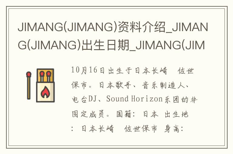 JIMANG(JIMANG)资料介绍_JIMANG(JIMANG)出生日期_JIMANG(JIMANG)电影演员_JIMANG(JIMANG)歌曲作品_JIMANG(JIMANG)艺人籍贯