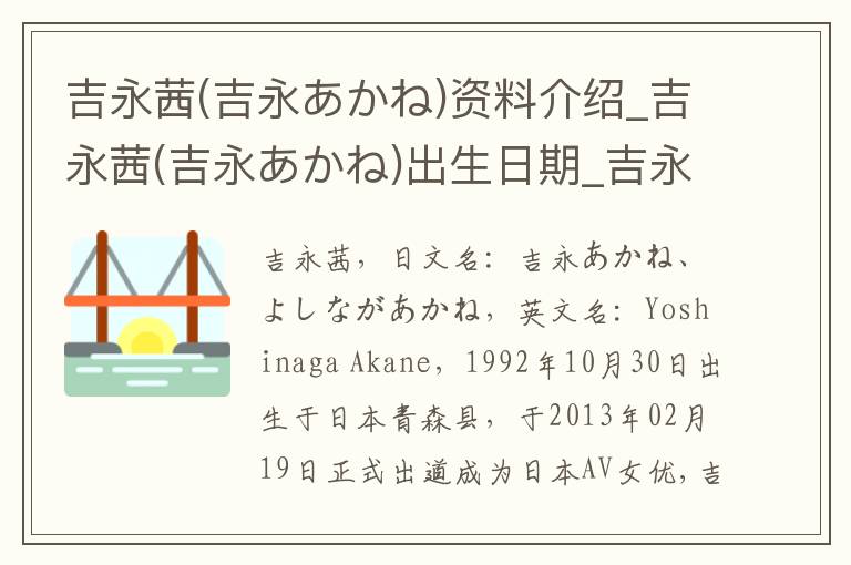 吉永茜(吉永あかね)资料介绍_吉永茜(吉永あかね)出生日期_吉永茜(吉永あかね)电影演员_吉永茜(吉永あかね)歌曲作品_吉永茜(吉永あかね)艺人籍贯