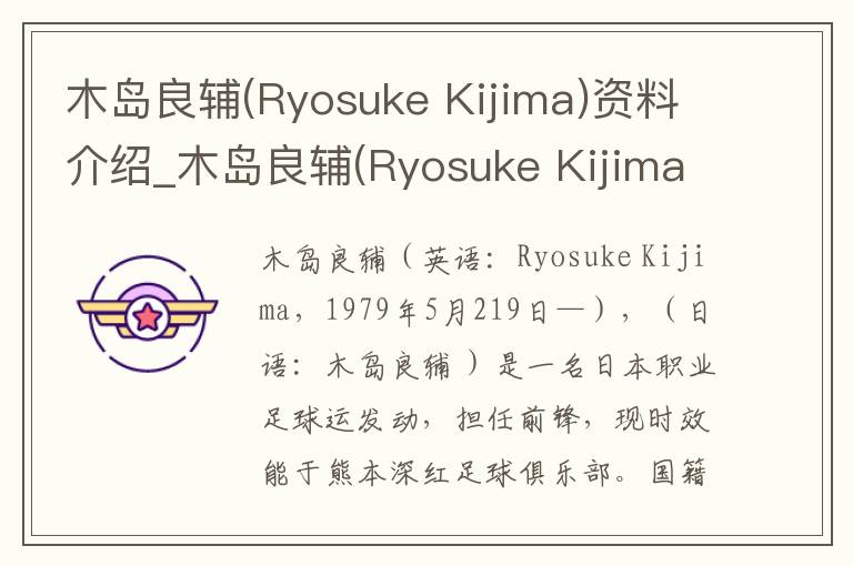 木岛良辅(Ryosuke Kijima)资料介绍_木岛良辅(Ryosuke Kijima)出生日期_木岛良辅(Ryosuke Kijima)电影演员_木岛良辅(Ryosuke Kijima)歌曲作品_