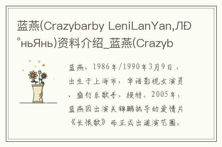 蓝燕(Crazybarby LeniLanYan,ЛаньЯнь)资料介绍_蓝燕(Crazybarby LeniLanYan,ЛаньЯнь)出生日期_蓝燕(Crazybarby LeniLanYan