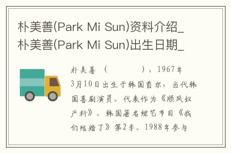 朴美善(Park Mi Sun)资料介绍_朴美善(Park Mi Sun)出生日期_朴美善(Park Mi Sun)电影演员_朴美善(Park Mi Sun)歌曲作品_朴美善(Park Mi Sun)