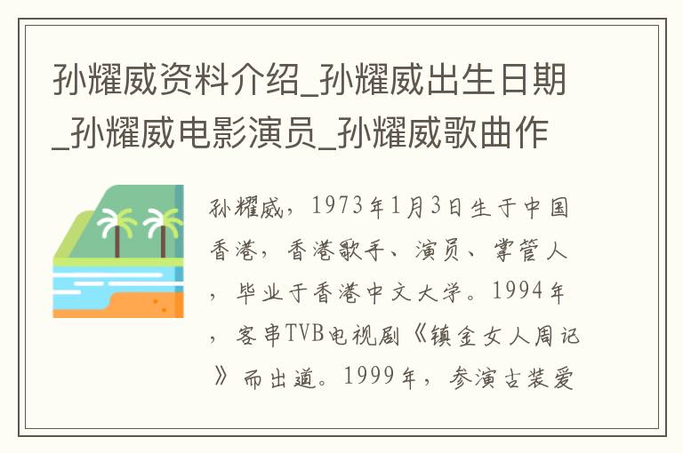 孙耀威资料介绍_孙耀威出生日期_孙耀威电影演员_孙耀威歌曲作品_孙耀威艺人籍贯