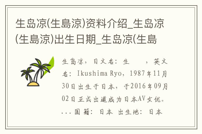 生岛凉(生島涼)资料介绍_生岛凉(生島涼)出生日期_生岛凉(生島涼)电影演员_生岛凉(生島涼)歌曲作品_生岛凉(生島涼)艺人籍贯