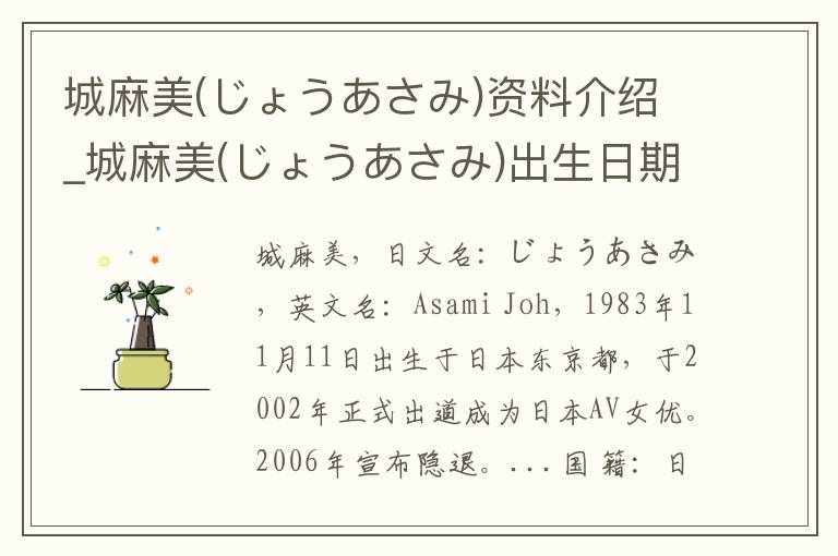 城麻美(じょうあさみ)资料介绍_城麻美(じょうあさみ)出生日期_城麻美(じょうあさみ)电影演员_城麻美(じょうあさみ)歌曲作品_城麻美(じょうあさみ)艺人籍贯