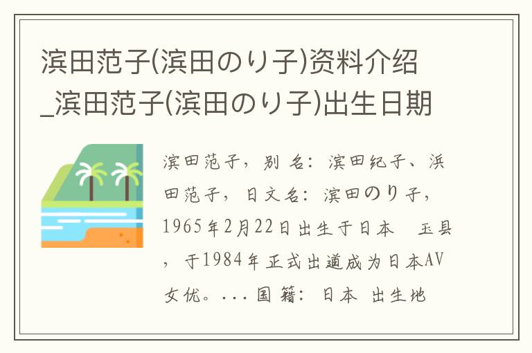 滨田范子(滨田のり子)资料介绍_滨田范子(滨田のり子)出生日期_滨田范子(滨田のり子)电影演员_滨田范子(滨田のり子)歌曲作品_滨田范子(滨田のり子)艺人籍贯