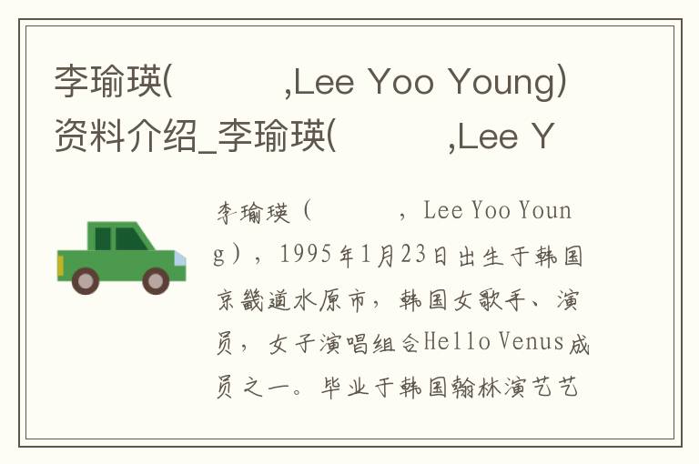 李瑜瑛(이유영,Lee Yoo Young)资料介绍_李瑜瑛(이유영,Lee Yoo Young)出生日期_李瑜瑛(이유영,Lee Yoo Young)电影演员_李瑜瑛(이유영,Lee Yoo You