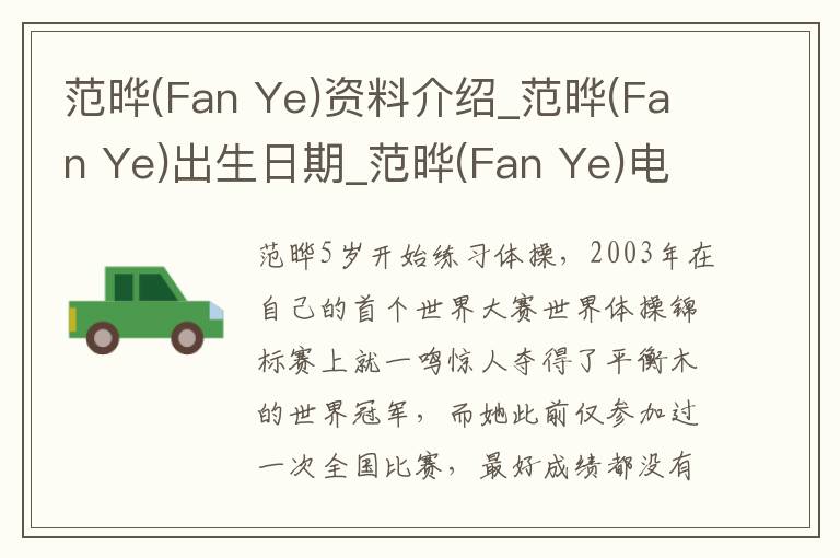 范晔(Fan Ye)资料介绍_范晔(Fan Ye)出生日期_范晔(Fan Ye)电影演员_范晔(Fan Ye)歌曲作品_范晔(Fan Ye)艺人籍贯