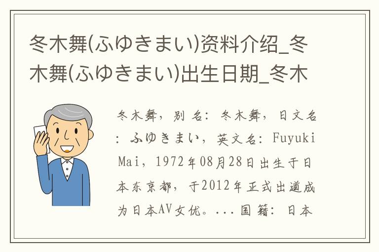 冬木舞(ふゆきまい)资料介绍_冬木舞(ふゆきまい)出生日期_冬木舞(ふゆきまい)电影演员_冬木舞(ふゆきまい)歌曲作品_冬木舞(ふゆきまい)艺人籍贯