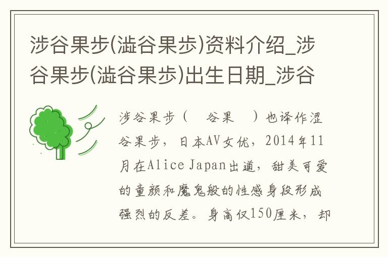 涉谷果步(澁谷果歩)资料介绍_涉谷果步(澁谷果歩)出生日期_涉谷果步(澁谷果歩)电影演员_涉谷果步(澁谷果歩)歌曲作品_涉谷果步(澁谷果歩)艺人籍贯