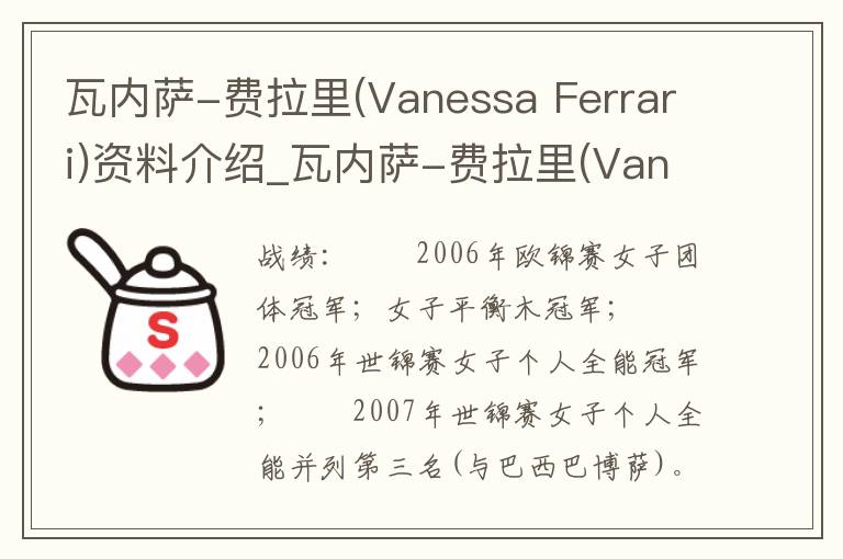 瓦内萨-费拉里(Vanessa Ferrari)资料介绍_瓦内萨-费拉里(Vanessa Ferrari)出生日期_瓦内萨-费拉里(Vanessa Ferrari)电影演员_瓦内萨-费拉里(Vanes