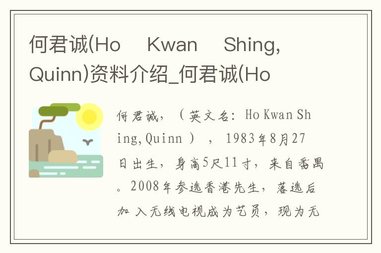 何君诚(Ho    Kwan    Shing, Quinn)资料介绍_何君诚(Ho    Kwan    Shing, Quinn)出生日期_何君诚(Ho    Kwan    Shing, Qui