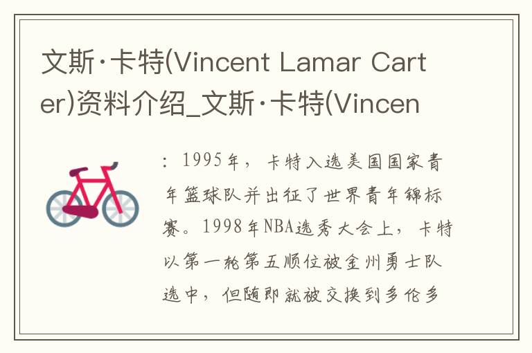 文斯·卡特(Vincent Lamar Carter)资料介绍_文斯·卡特(Vincent Lamar Carter)出生日期_文斯·卡特(Vincent Lamar Carter)电影演员_文斯·卡