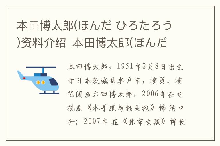 本田博太郎(ほんだ ひろたろう)资料介绍_本田博太郎(ほんだ ひろたろう)出生日期_本田博太郎(ほんだ ひろたろう)电影演员_本田博太郎(ほんだ ひろたろう)歌曲作品_本田博太郎(ほんだ ひろたろう)