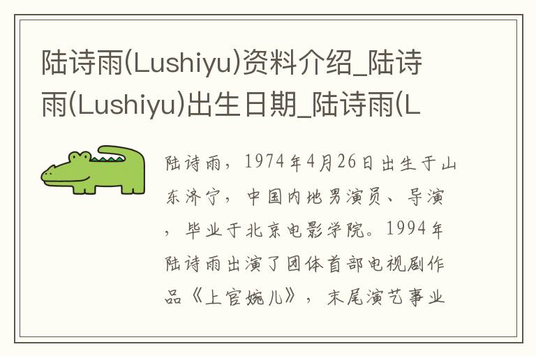 陆诗雨(Lushiyu)资料介绍_陆诗雨(Lushiyu)出生日期_陆诗雨(Lushiyu)电影演员_陆诗雨(Lushiyu)歌曲作品_陆诗雨(Lushiyu)艺人籍贯