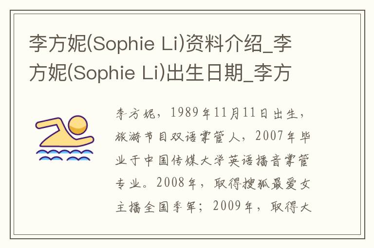 李方妮(Sophie Li)资料介绍_李方妮(Sophie Li)出生日期_李方妮(Sophie Li)电影演员_李方妮(Sophie Li)歌曲作品_李方妮(Sophie Li)艺人籍贯