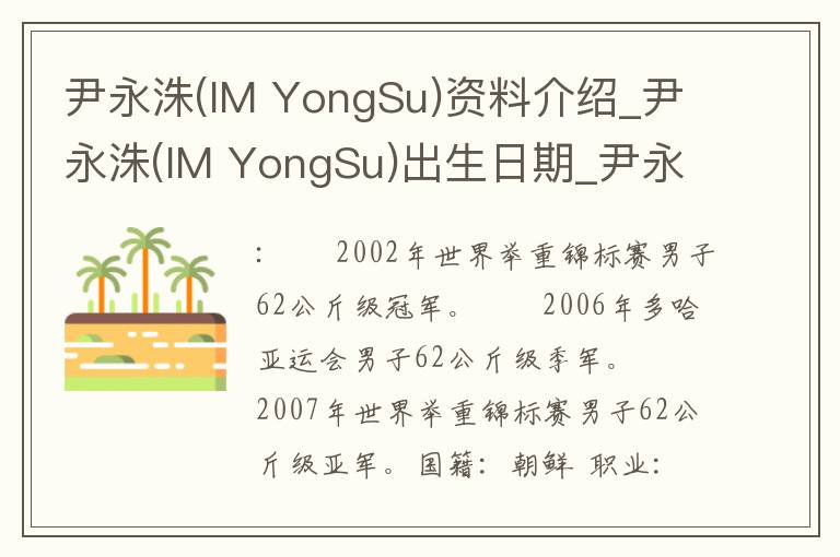 尹永洙(IM YongSu)资料介绍_尹永洙(IM YongSu)出生日期_尹永洙(IM YongSu)电影演员_尹永洙(IM YongSu)歌曲作品_尹永洙(IM YongSu)艺人籍贯