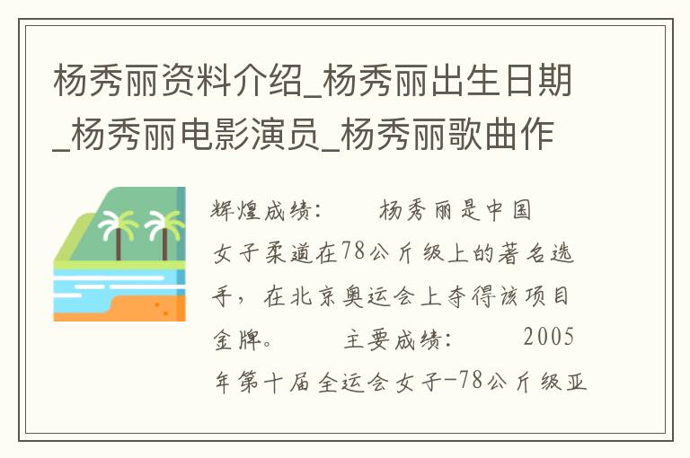 杨秀丽资料介绍_杨秀丽出生日期_杨秀丽电影演员_杨秀丽歌曲作品_杨秀丽艺人籍贯