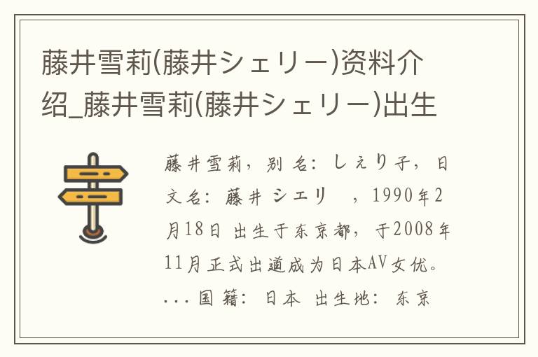 藤井雪莉(藤井シェリー)资料介绍_藤井雪莉(藤井シェリー)出生日期_藤井雪莉(藤井シェリー)电影演员_藤井雪莉(藤井シェリー)歌曲作品_藤井雪莉(藤井シェリー)艺人籍贯