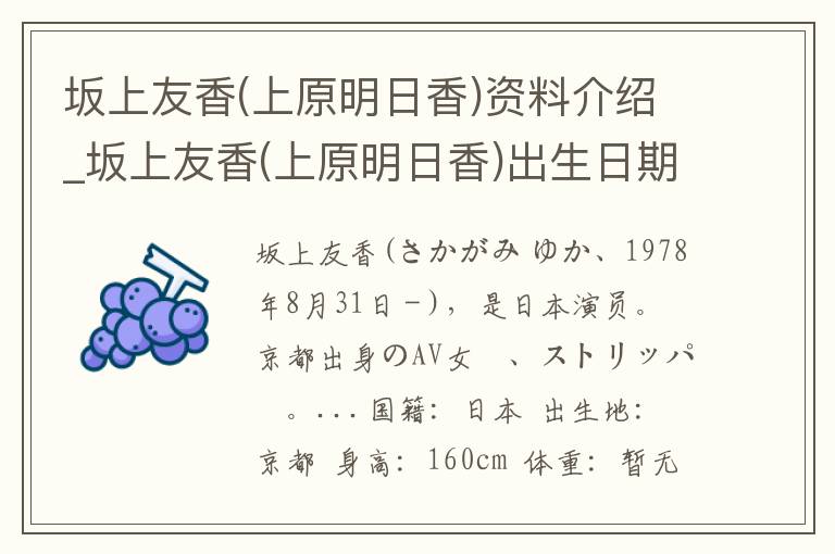 坂上友香(上原明日香)资料介绍_坂上友香(上原明日香)出生日期_坂上友香(上原明日香)电影演员_坂上友香(上原明日香)歌曲作品_坂上友香(上原明日香)艺人籍贯