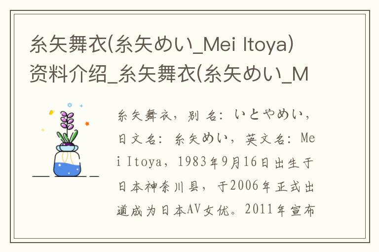 糸矢舞衣(糸矢めい_Mei Itoya)资料介绍_糸矢舞衣(糸矢めい_Mei Itoya)出生日期_糸矢舞衣(糸矢めい_Mei Itoya)电影演员_糸矢舞衣(糸矢めい_Mei Itoya)歌曲作品_