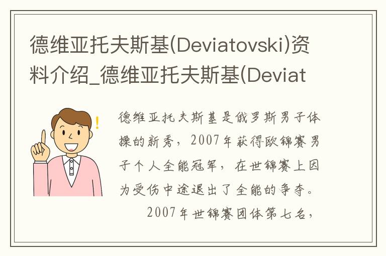 德维亚托夫斯基(Deviatovski)资料介绍_德维亚托夫斯基(Deviatovski)出生日期_德维亚托夫斯基(Deviatovski)电影演员_德维亚托夫斯基(Deviatovski)歌曲作品_