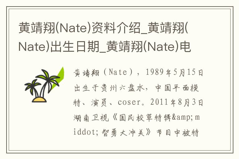 黄靖翔(Nate)资料介绍_黄靖翔(Nate)出生日期_黄靖翔(Nate)电影演员_黄靖翔(Nate)歌曲作品_黄靖翔(Nate)艺人籍贯