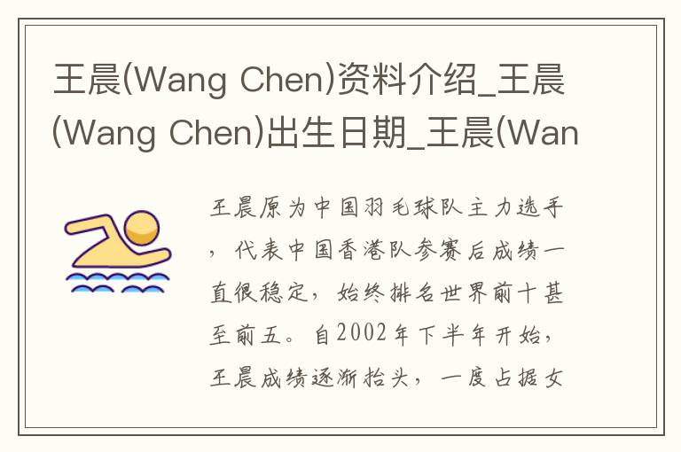 王晨(Wang Chen)资料介绍_王晨(Wang Chen)出生日期_王晨(Wang Chen)电影演员_王晨(Wang Chen)歌曲作品_王晨(Wang Chen)艺人籍贯