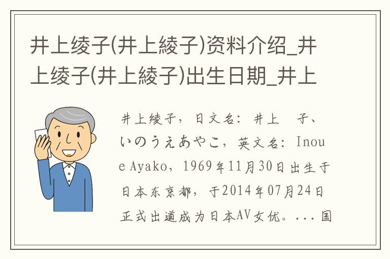 井上绫子(井上綾子)资料介绍_井上绫子(井上綾子)出生日期_井上绫子(井上綾子)电影演员_井上绫子(井上綾子)歌曲作品_井上绫子(井上綾子)艺人籍贯