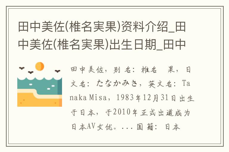 田中美佐(椎名実果)资料介绍_田中美佐(椎名実果)出生日期_田中美佐(椎名実果)电影演员_田中美佐(椎名実果)歌曲作品_田中美佐(椎名実果)艺人籍贯