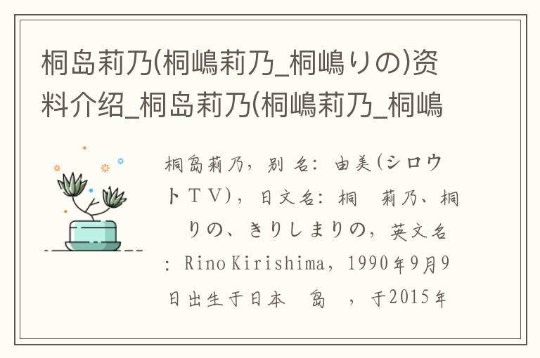 桐岛莉乃(桐嶋莉乃_桐嶋りの)资料介绍_桐岛莉乃(桐嶋莉乃_桐嶋りの)出生日期_桐岛莉乃(桐嶋莉乃_桐嶋りの)电影演员_桐岛莉乃(桐嶋莉乃_桐嶋りの)歌曲作品_桐岛莉乃(桐嶋莉乃_桐嶋りの)艺人籍贯