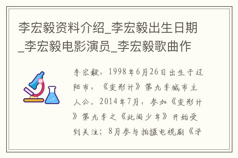 李宏毅资料介绍_李宏毅出生日期_李宏毅电影演员_李宏毅歌曲作品_李宏毅艺人籍贯