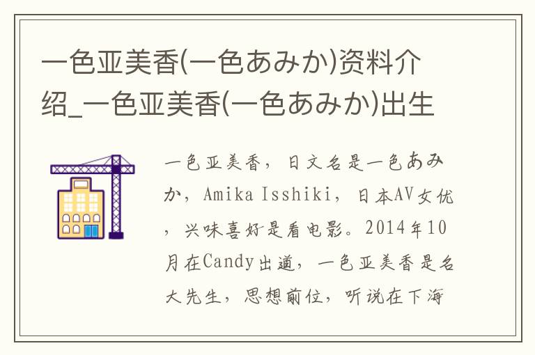 一色亚美香(一色あみか)资料介绍_一色亚美香(一色あみか)出生日期_一色亚美香(一色あみか)电影演员_一色亚美香(一色あみか)歌曲作品_一色亚美香(一色あみか)艺人籍贯