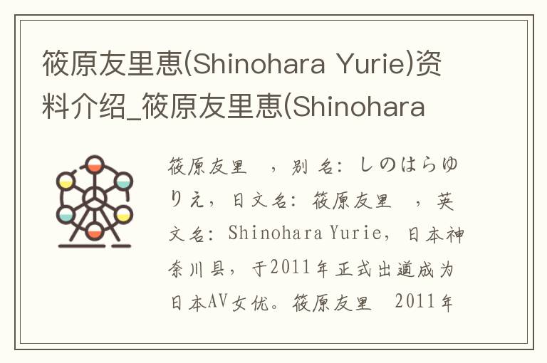 筱原友里恵(Shinohara Yurie)资料介绍_筱原友里恵(Shinohara Yurie)出生日期_筱原友里恵(Shinohara Yurie)电影演员_筱原友里恵(Shinohara Yur