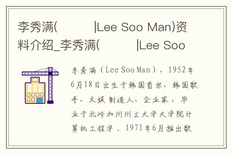 李秀满(이수만|Lee Soo Man)资料介绍_李秀满(이수만|Lee Soo Man)出生日期_李秀满(이수만|Lee Soo Man)电影演员_李秀满(이수만|Lee Soo Man)歌曲作品_