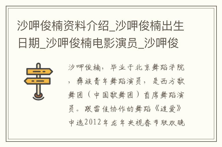 沙呷俊楠资料介绍_沙呷俊楠出生日期_沙呷俊楠电影演员_沙呷俊楠歌曲作品_沙呷俊楠艺人籍贯