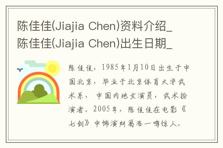 陈佳佳(Jiajia Chen)资料介绍_陈佳佳(Jiajia Chen)出生日期_陈佳佳(Jiajia Chen)电影演员_陈佳佳(Jiajia Chen)歌曲作品_陈佳佳(Jiajia Chen)