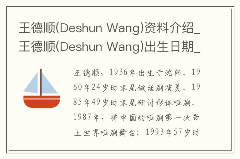 王德顺(Deshun Wang)资料介绍_王德顺(Deshun Wang)出生日期_王德顺(Deshun Wang)电影演员_王德顺(Deshun Wang)歌曲作品_王德顺(Deshun Wang)