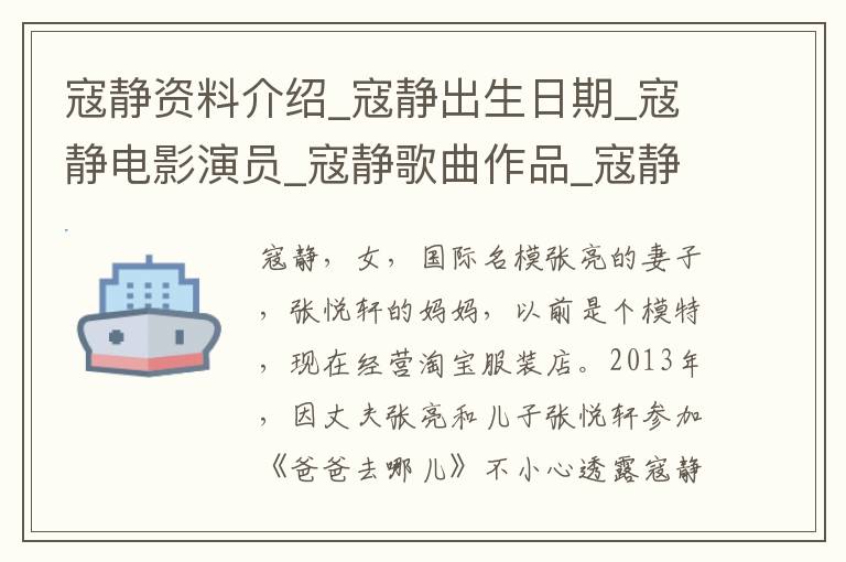 寇静资料介绍_寇静出生日期_寇静电影演员_寇静歌曲作品_寇静艺人籍贯