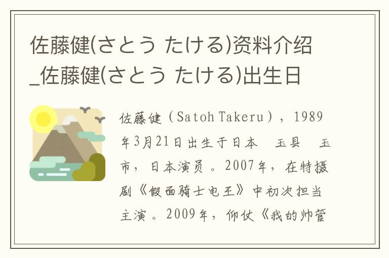 佐藤健(さとう たける)资料介绍_佐藤健(さとう たける)出生日期_佐藤健(さとう たける)电影演员_佐藤健(さとう たける)歌曲作品_佐藤健(さとう たける)艺人籍贯