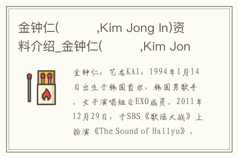 金钟仁(김종인,Kim Jong In)资料介绍_金钟仁(김종인,Kim Jong In)出生日期_金钟仁(김종인,Kim Jong In)电影演员_金钟仁(김종인,Kim Jong In)歌曲作品_