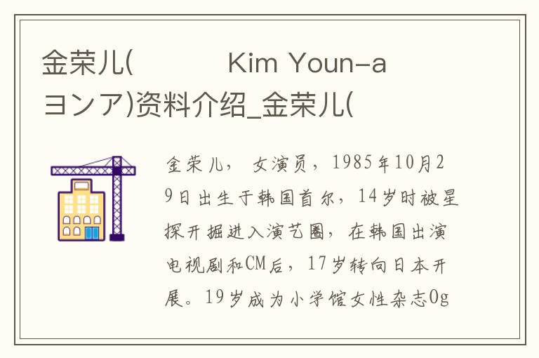 金荣儿(김영아 Kim Youn-a    ヨンア)资料介绍_金荣儿(김영아 Kim Youn-a    ヨンア)出生日期_金荣儿(김영아 Kim Youn-a    ヨンア)电影演员_金荣儿(김영아