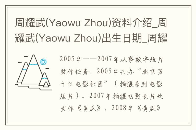 周耀武(Yaowu Zhou)资料介绍_周耀武(Yaowu Zhou)出生日期_周耀武(Yaowu Zhou)电影演员_周耀武(Yaowu Zhou)歌曲作品_周耀武(Yaowu Zhou)艺人籍贯