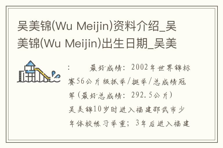 吴美锦(Wu Meijin)资料介绍_吴美锦(Wu Meijin)出生日期_吴美锦(Wu Meijin)电影演员_吴美锦(Wu Meijin)歌曲作品_吴美锦(Wu Meijin)艺人籍贯