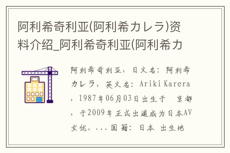 阿利希奇利亚(阿利希カレラ)资料介绍_阿利希奇利亚(阿利希カレラ)出生日期_阿利希奇利亚(阿利希カレラ)电影演员_阿利希奇利亚(阿利希カレラ)歌曲作品_阿利希奇利亚(阿利希カレラ)艺人籍贯