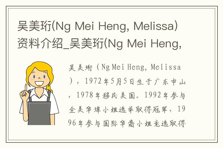 吴美珩(Ng Mei Heng, Melissa)资料介绍_吴美珩(Ng Mei Heng, Melissa)出生日期_吴美珩(Ng Mei Heng, Melissa)电影演员_吴美珩(Ng Mei