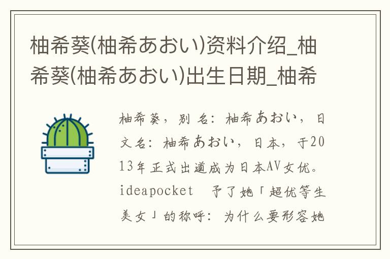 柚希葵(柚希あおい)资料介绍_柚希葵(柚希あおい)出生日期_柚希葵(柚希あおい)电影演员_柚希葵(柚希あおい)歌曲作品_柚希葵(柚希あおい)艺人籍贯