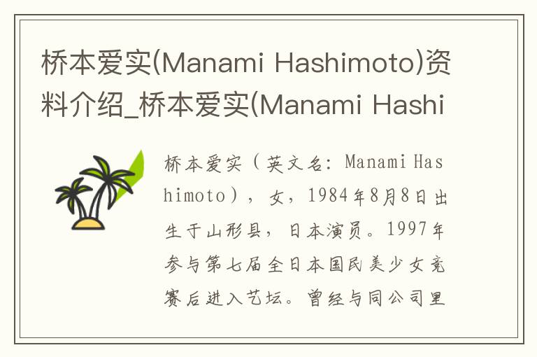 桥本爱实(Manami Hashimoto)资料介绍_桥本爱实(Manami Hashimoto)出生日期_桥本爱实(Manami Hashimoto)电影演员_桥本爱实(Manami Hashimo